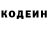 Кодеин Purple Drank ll mar.