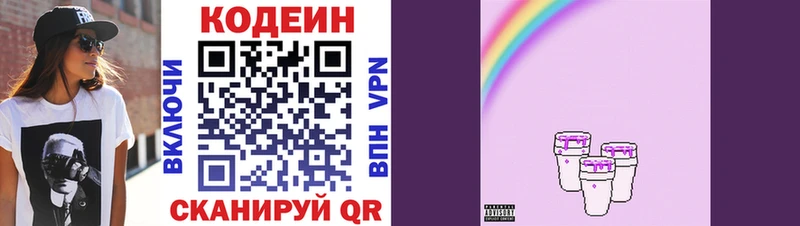 Купить где  Вытегра  Кодеиновый сироп Lean Purple Drank 